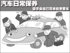 汽車平時(shí)如何做好養(yǎng)護(hù)？