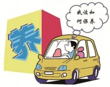 車輛保養(yǎng)小常識