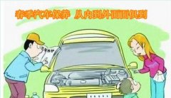 汽車春季保養(yǎng)手冊